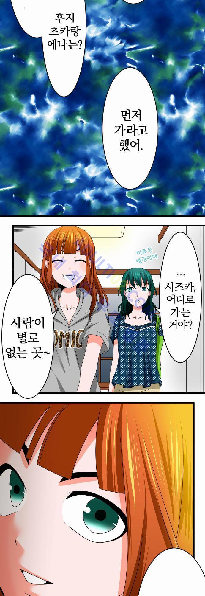 상처투성이 악마 31화 2