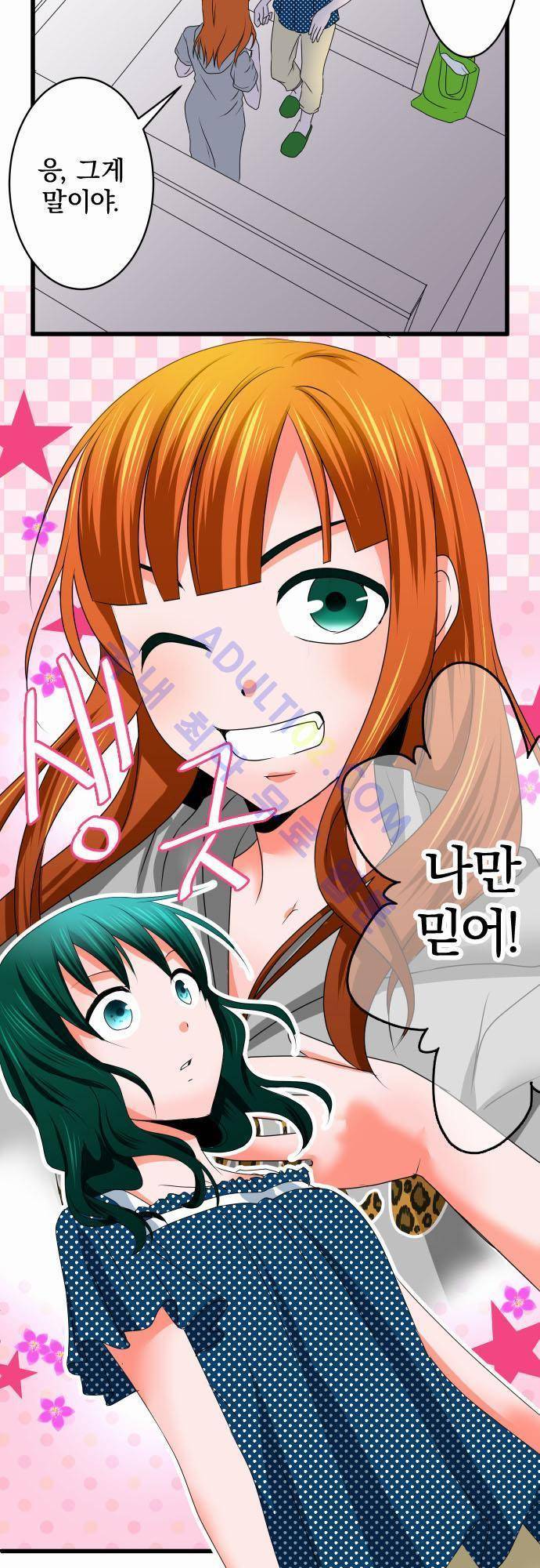 상처투성이 악마 31화 4