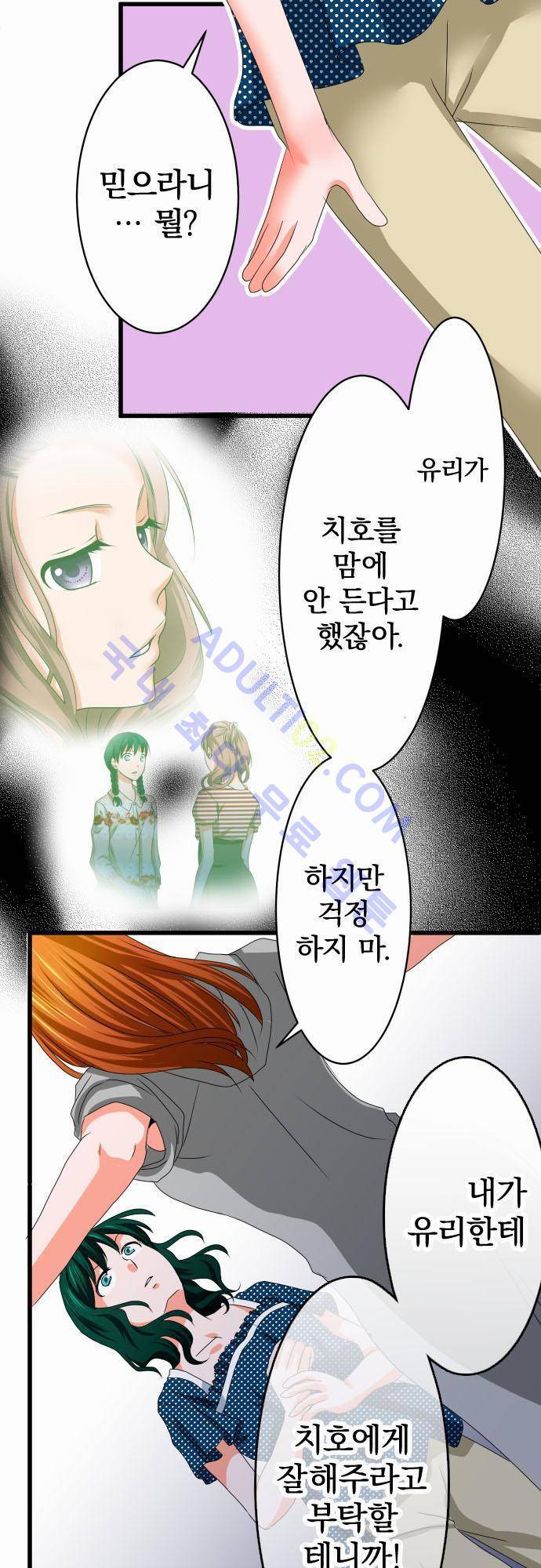 상처투성이 악마 31화 5