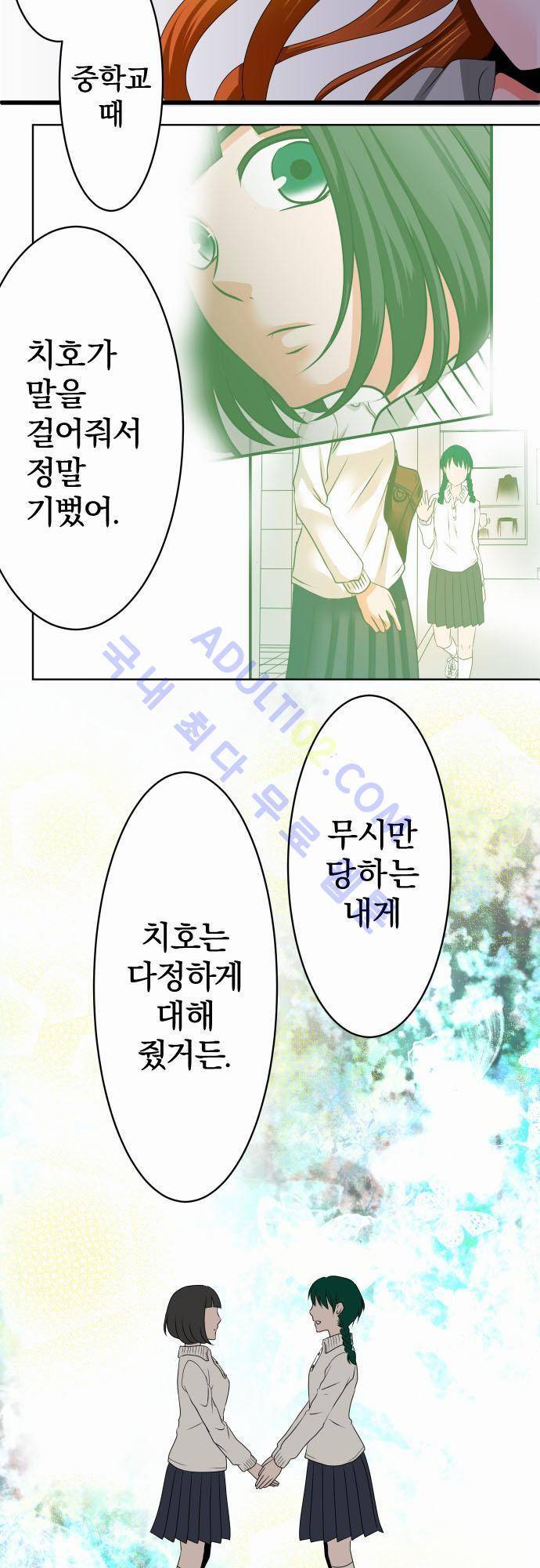 상처투성이 악마 31화 7