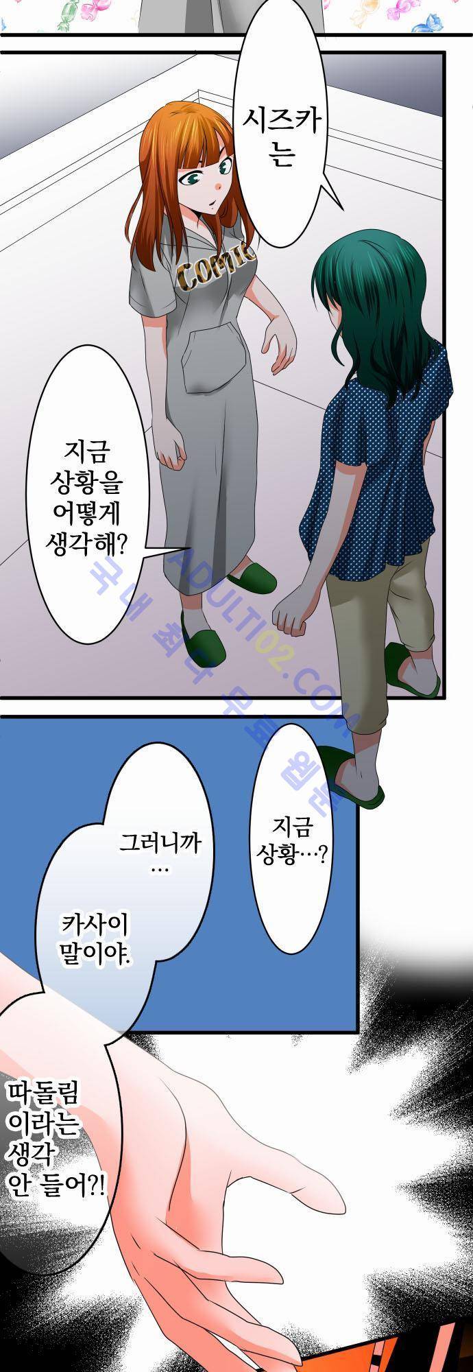 상처투성이 악마 31화 10