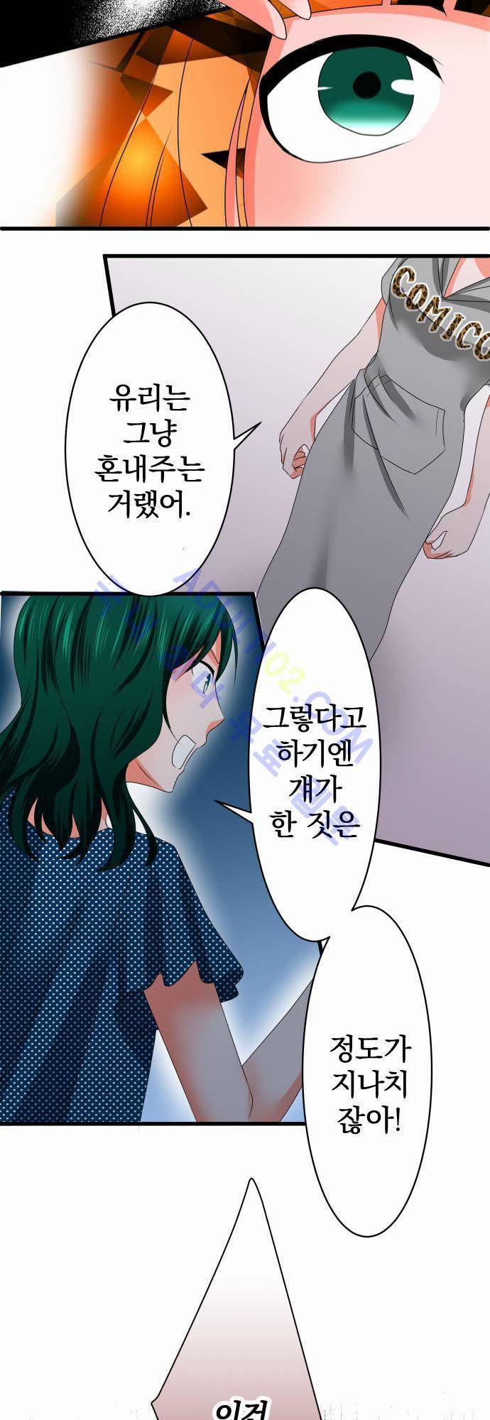 상처투성이 악마 31화 11