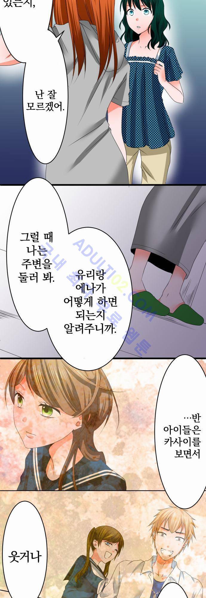 상처투성이 악마 31화 13