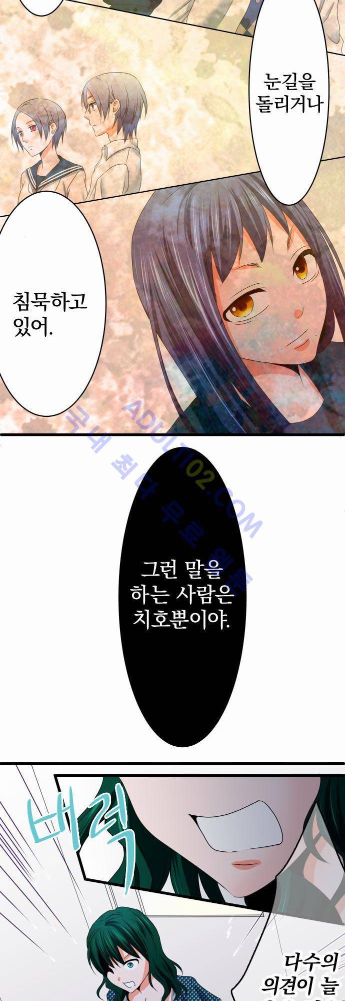 상처투성이 악마 31화 14