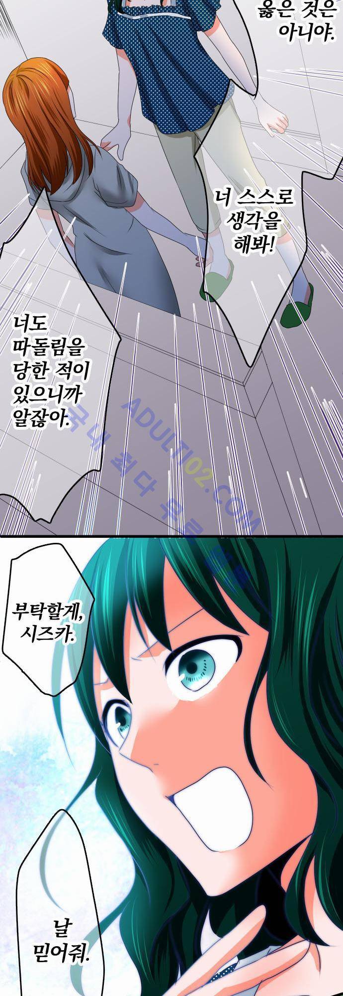 상처투성이 악마 31화 15
