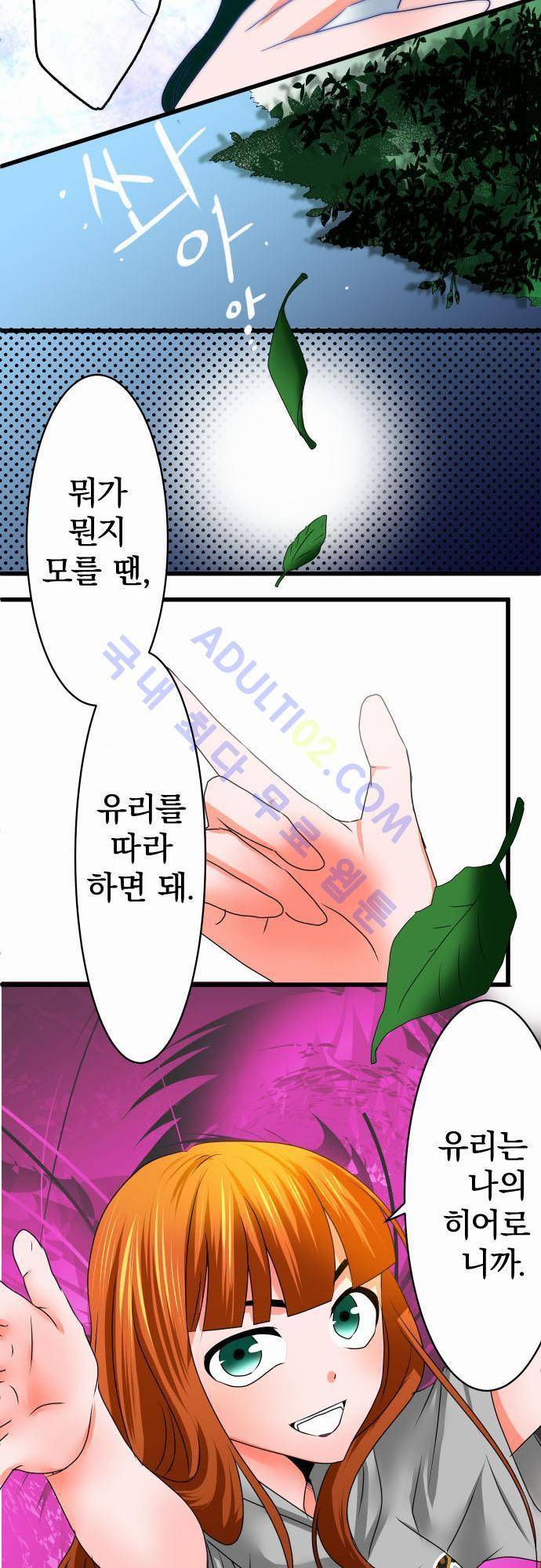 상처투성이 악마 31화 16