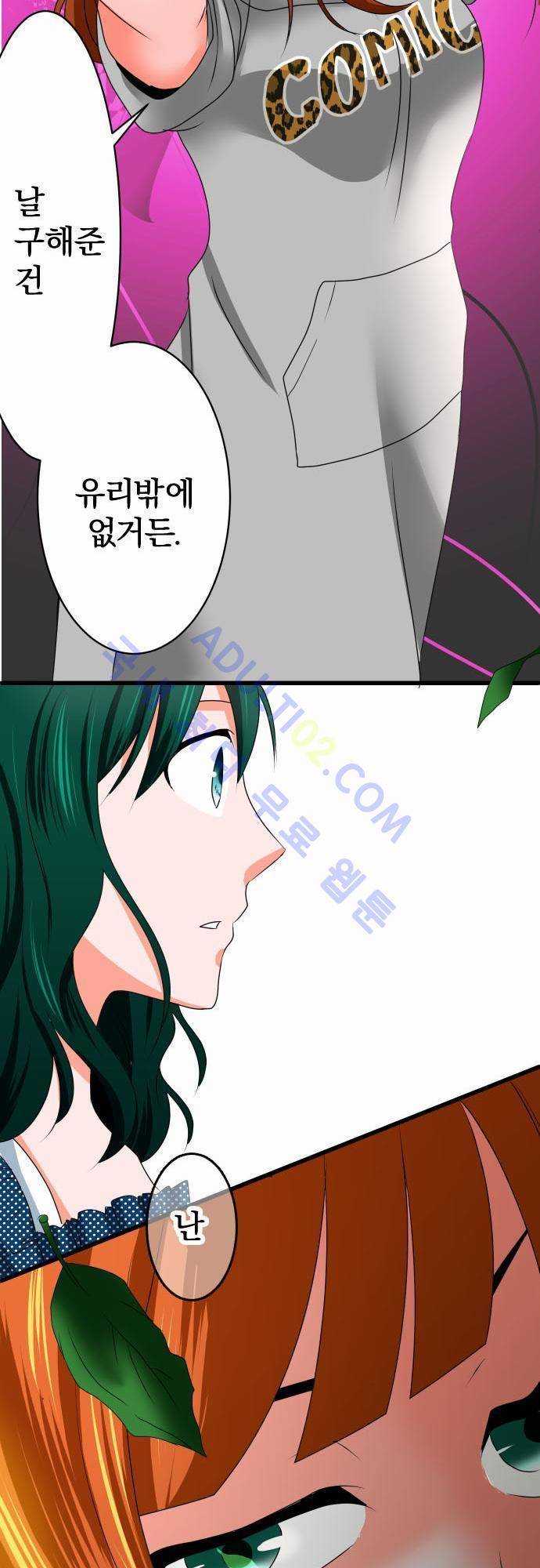 상처투성이 악마 31화 17