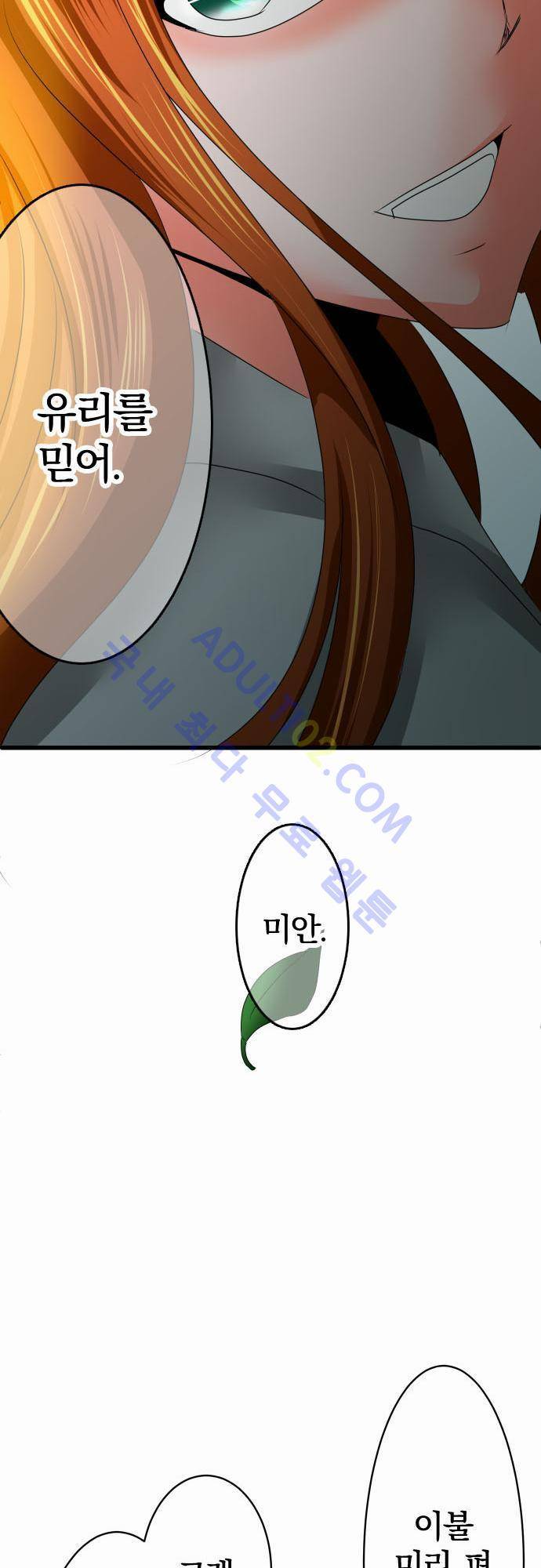 상처투성이 악마 31화 18