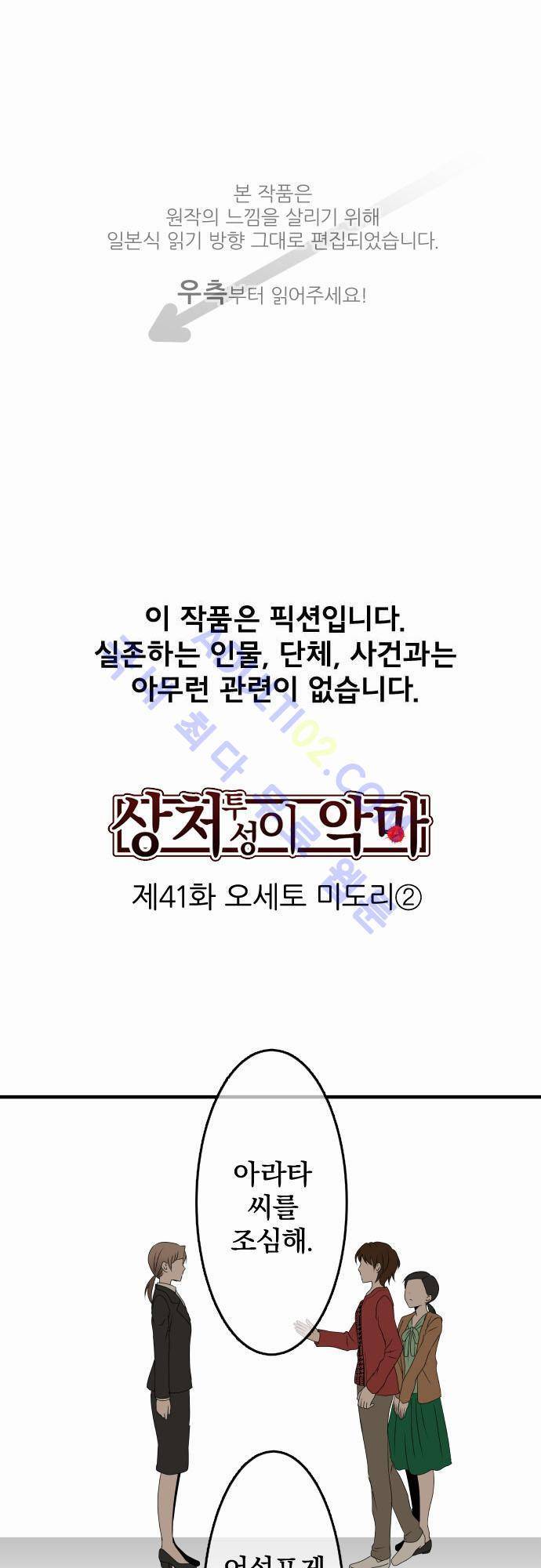 상처투성이 악마 41화 1