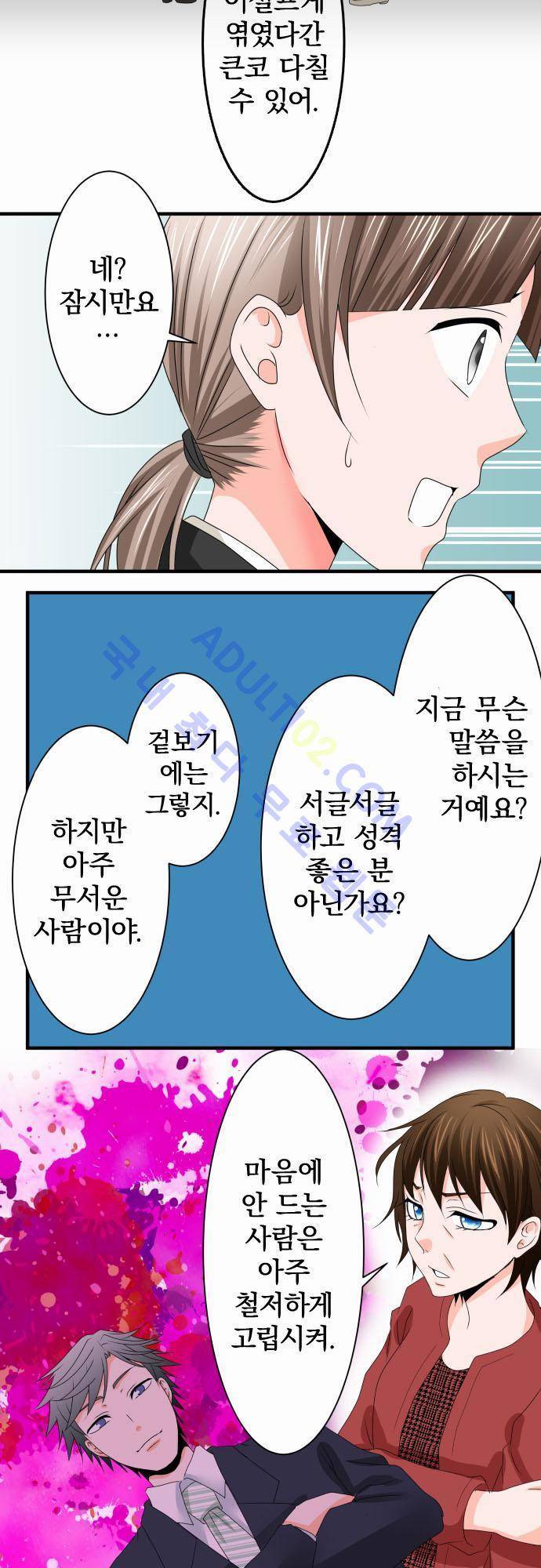 상처투성이 악마 41화 2