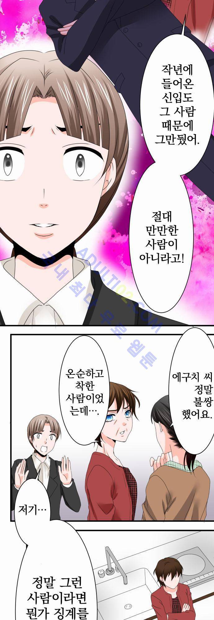 상처투성이 악마 41화 3