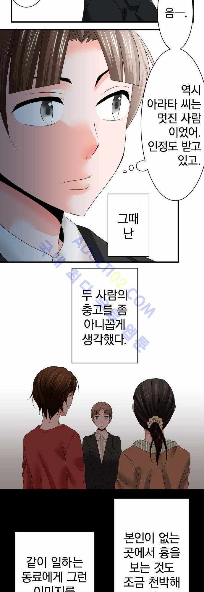 상처투성이 악마 41화 5