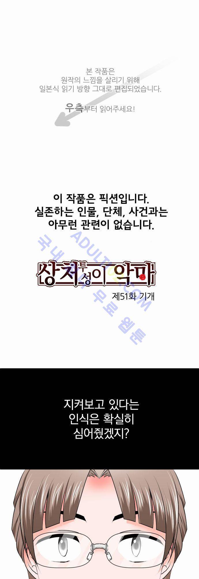 상처투성이 악마 51화 1