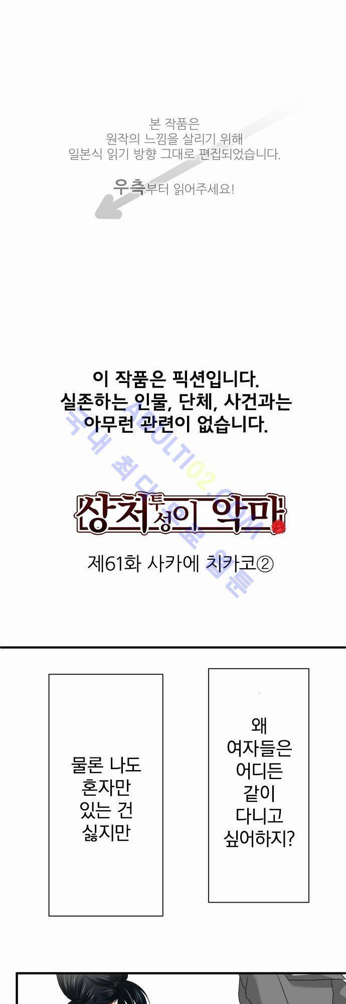상처투성이 악마 61화 1