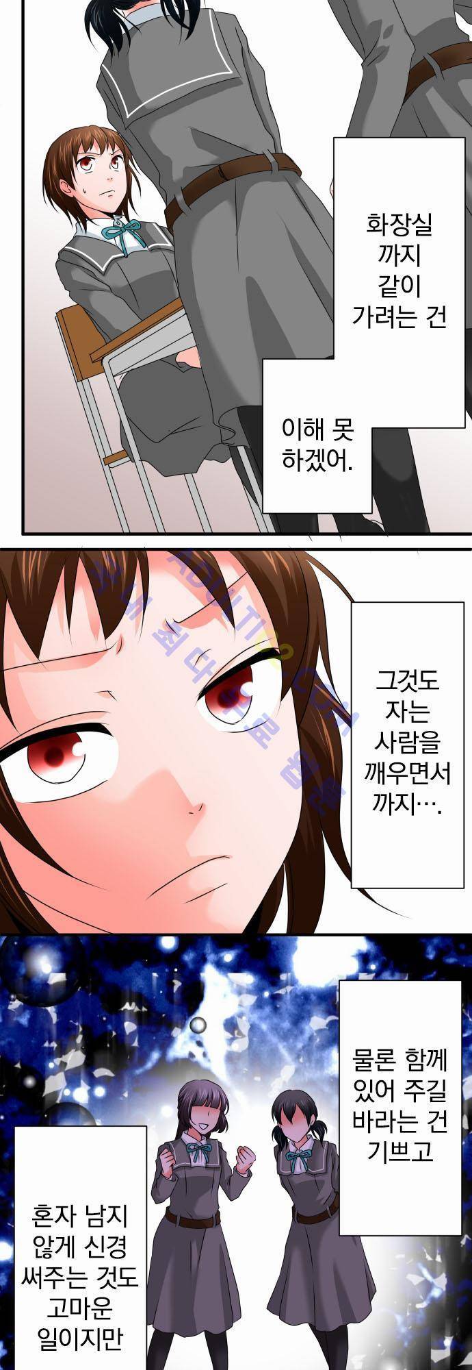 상처투성이 악마 61화 2