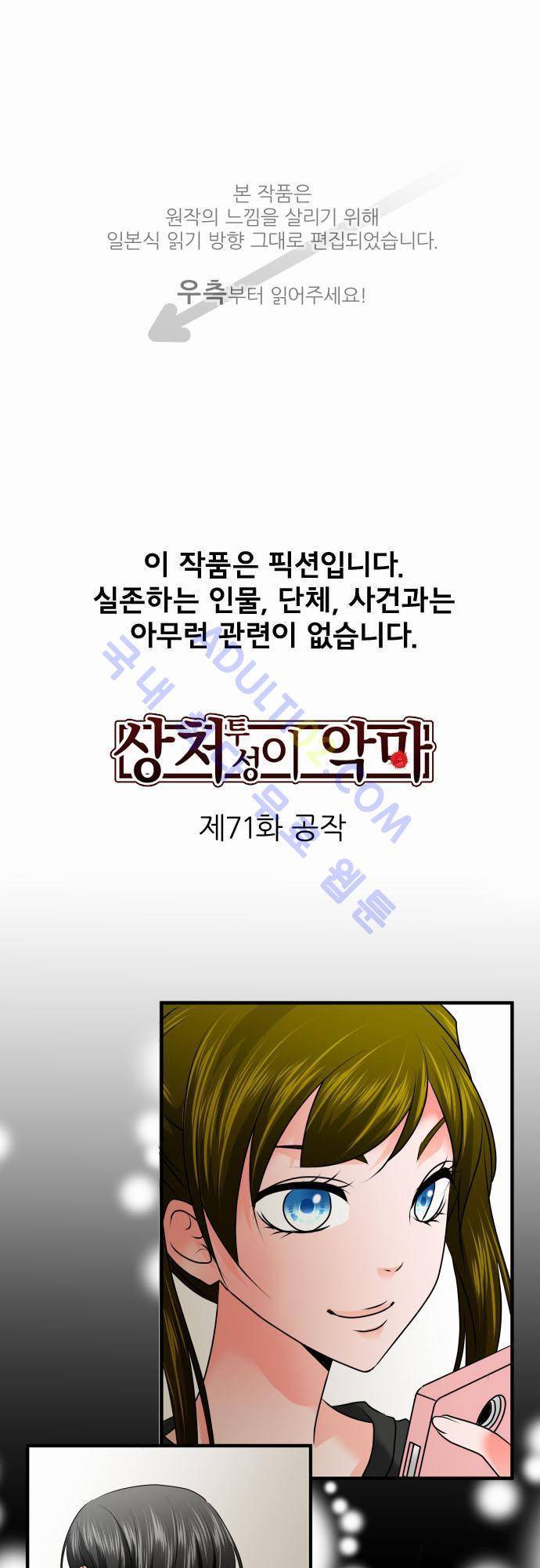 상처투성이 악마 71화 1