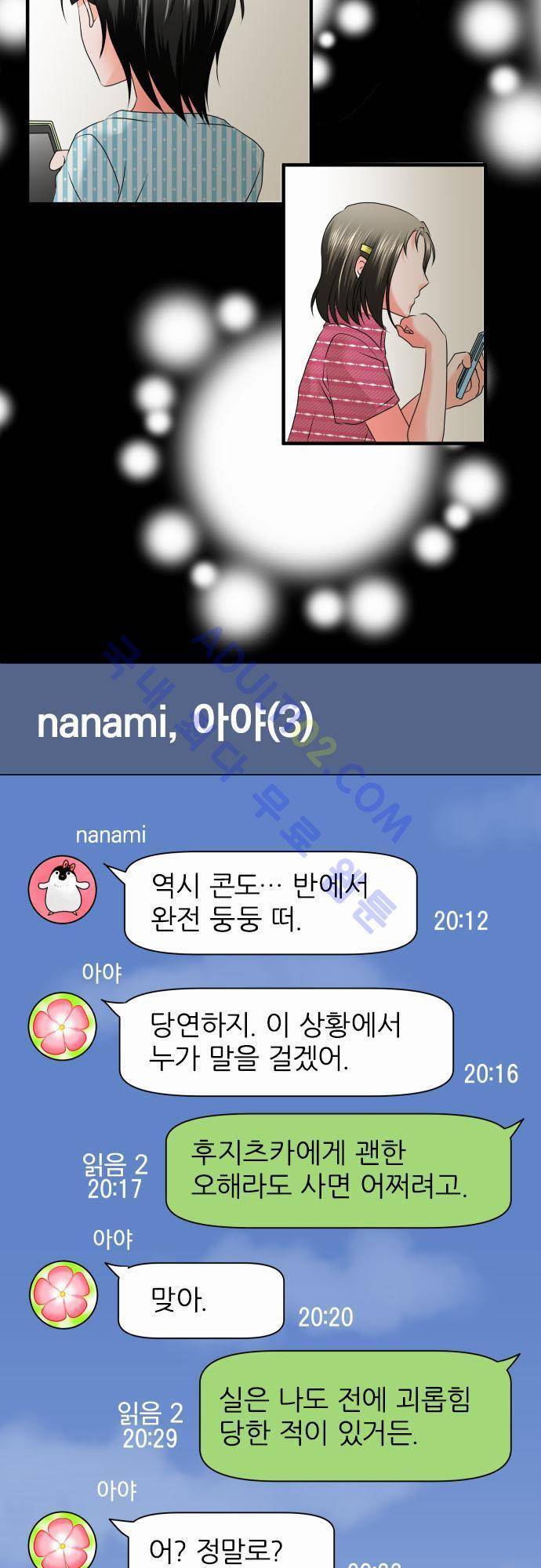 상처투성이 악마 71화 2