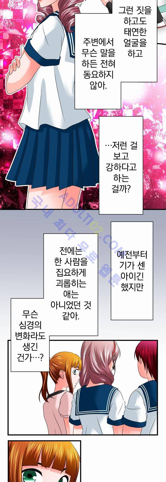 상처투성이 악마 71화 4