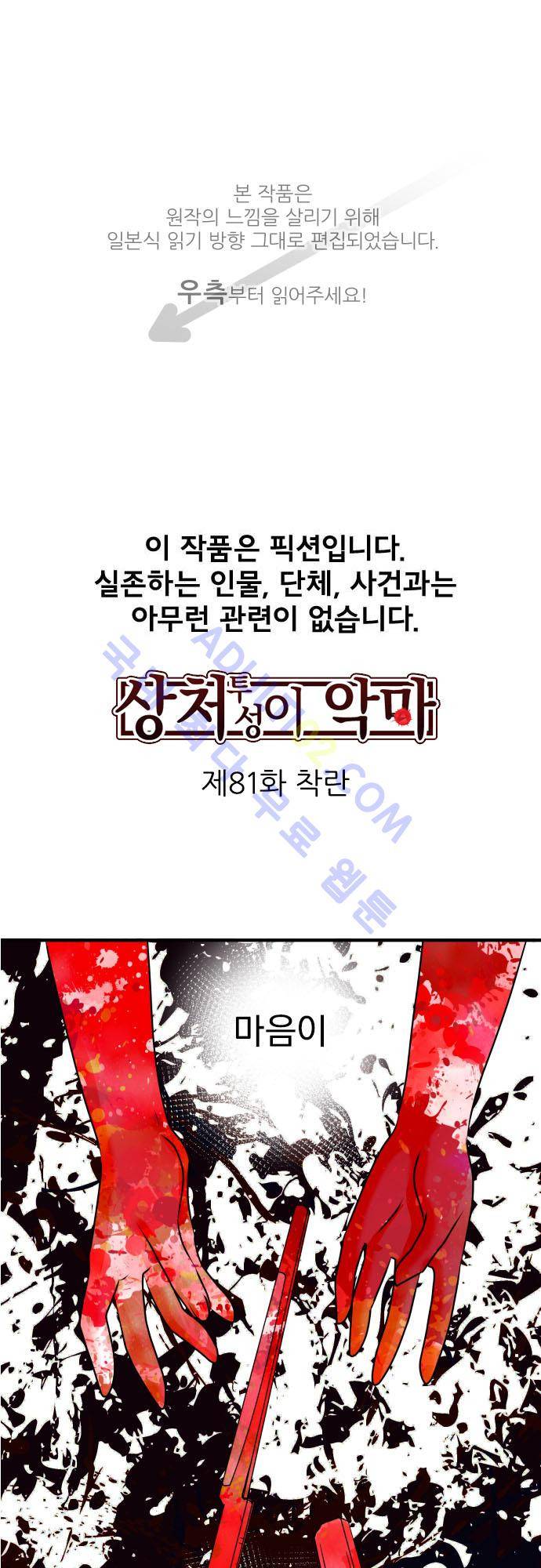 상처투성이 악마 81화 1