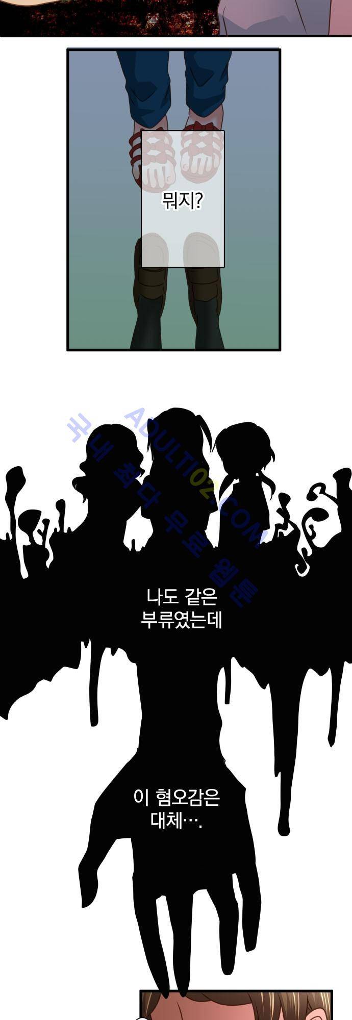 상처투성이 악마 91화 3