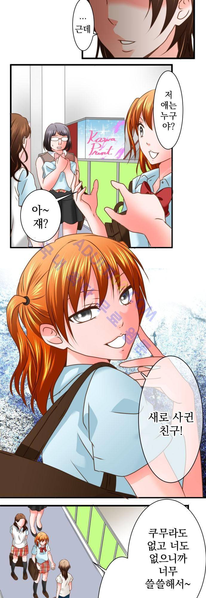 상처투성이 악마 91화 4