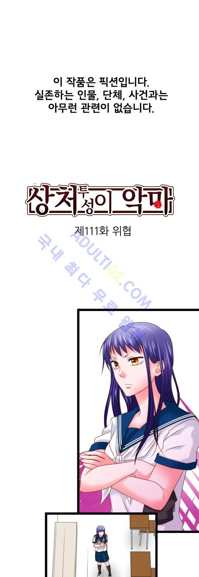 상처투성이 악마 111화 2