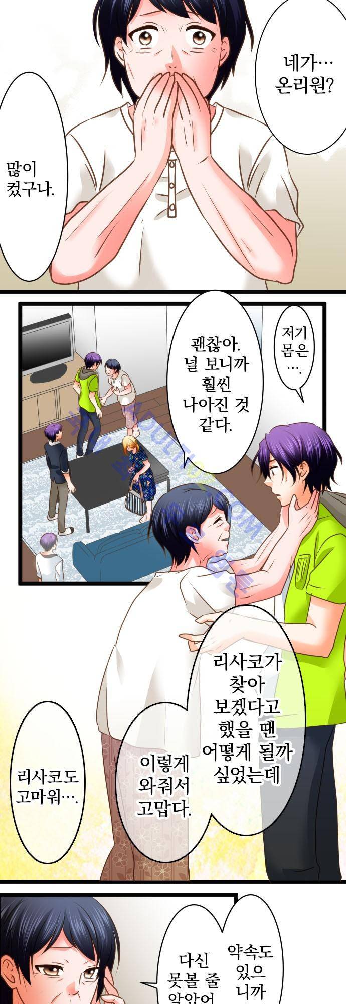 상처투성이 악마 121화 10