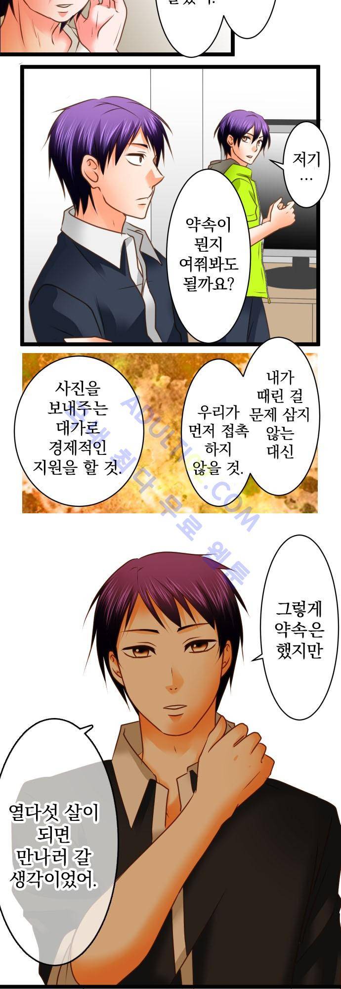 상처투성이 악마 121화 11