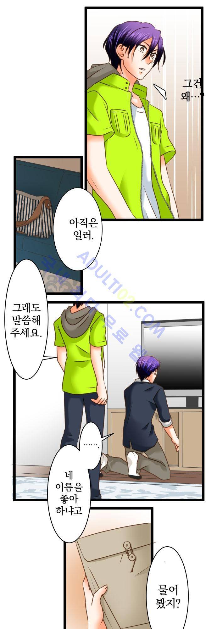 상처투성이 악마 121화 12