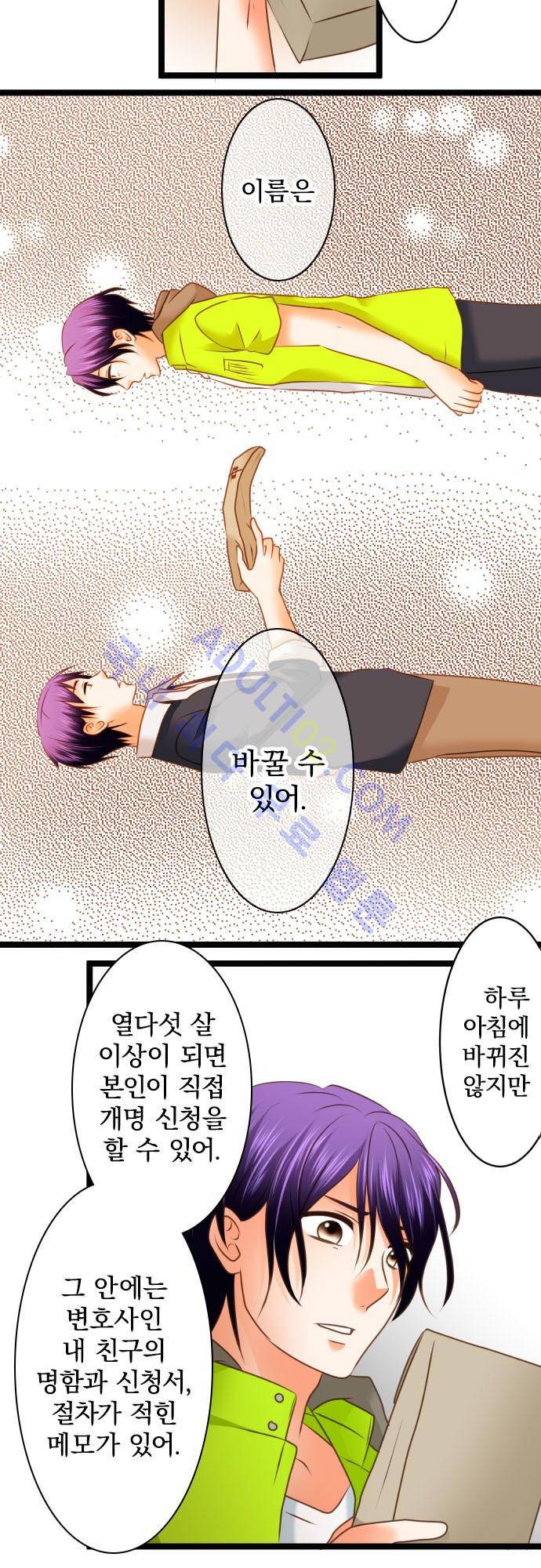 상처투성이 악마 121화 13