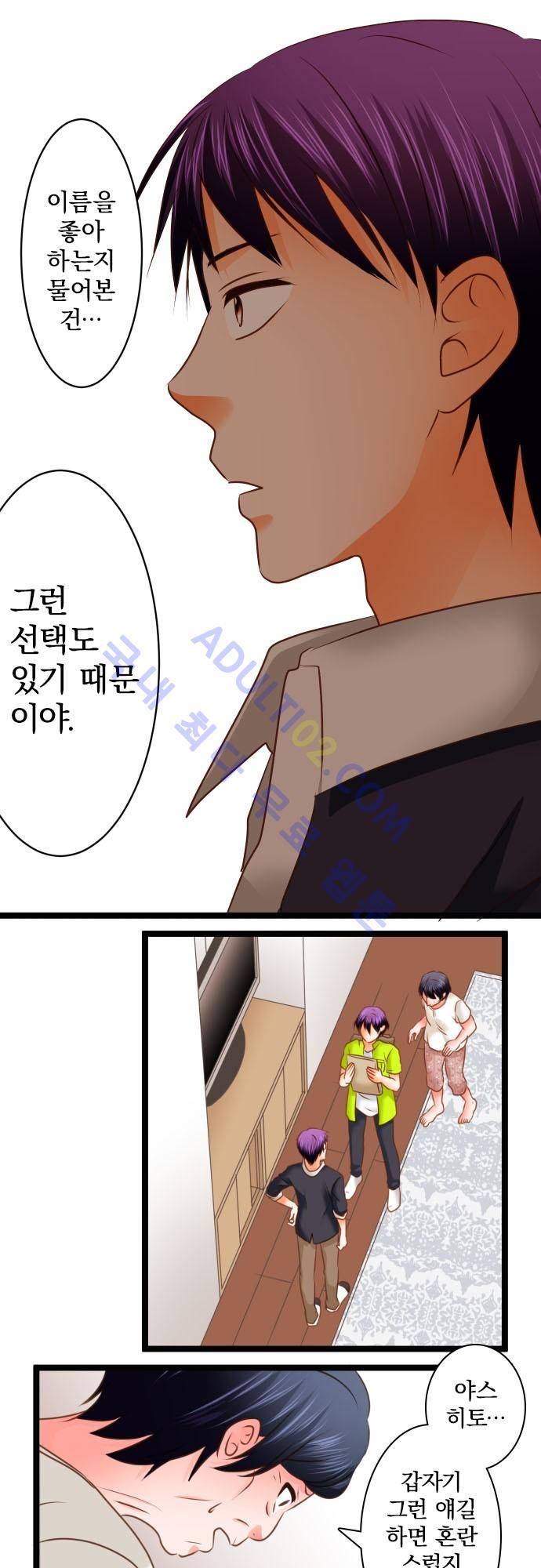 상처투성이 악마 121화 14