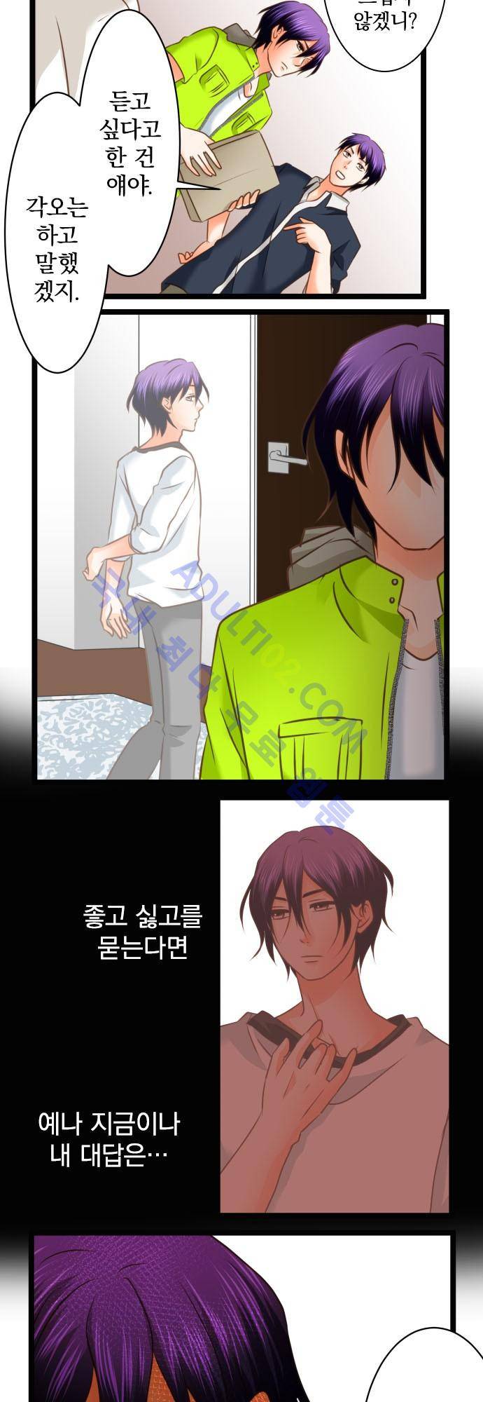 상처투성이 악마 121화 15