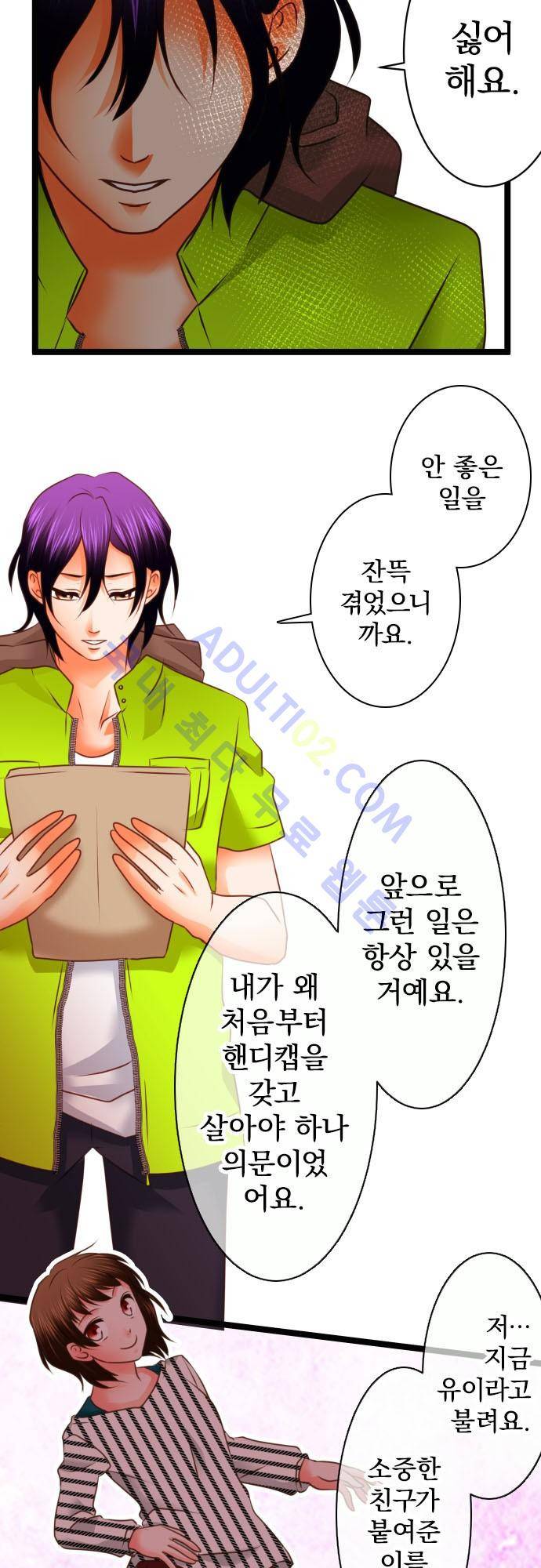 상처투성이 악마 121화 16