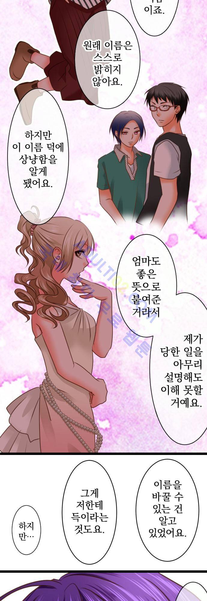 상처투성이 악마 121화 17