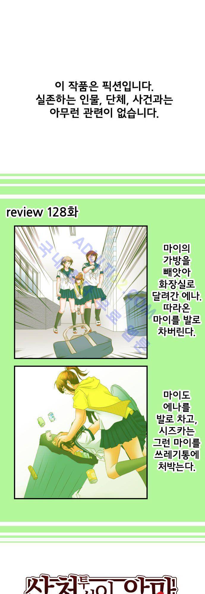 상처투성이 악마 131화 2