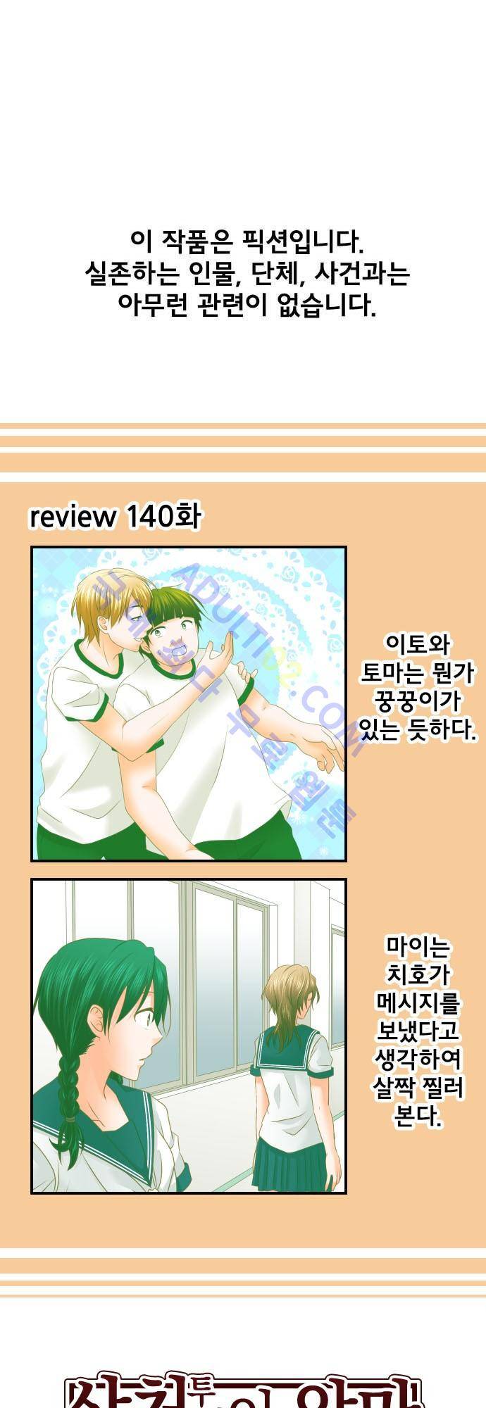 상처투성이 악마 141화 2
