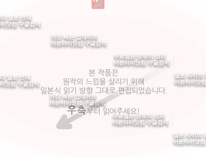 상처투성이 악마 151화 1