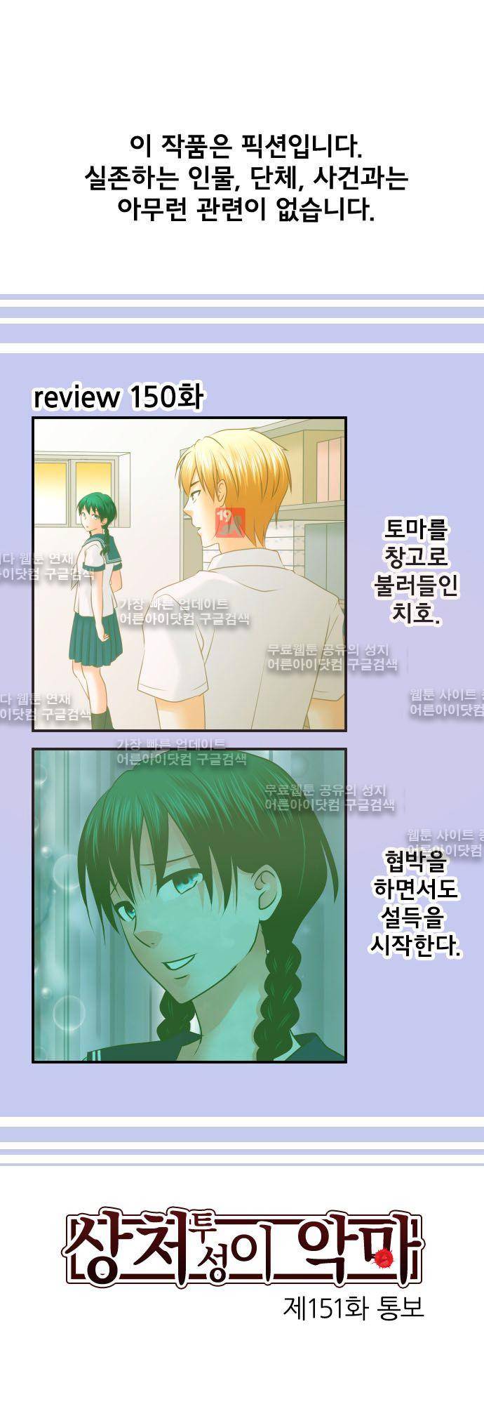 상처투성이 악마 151화 2