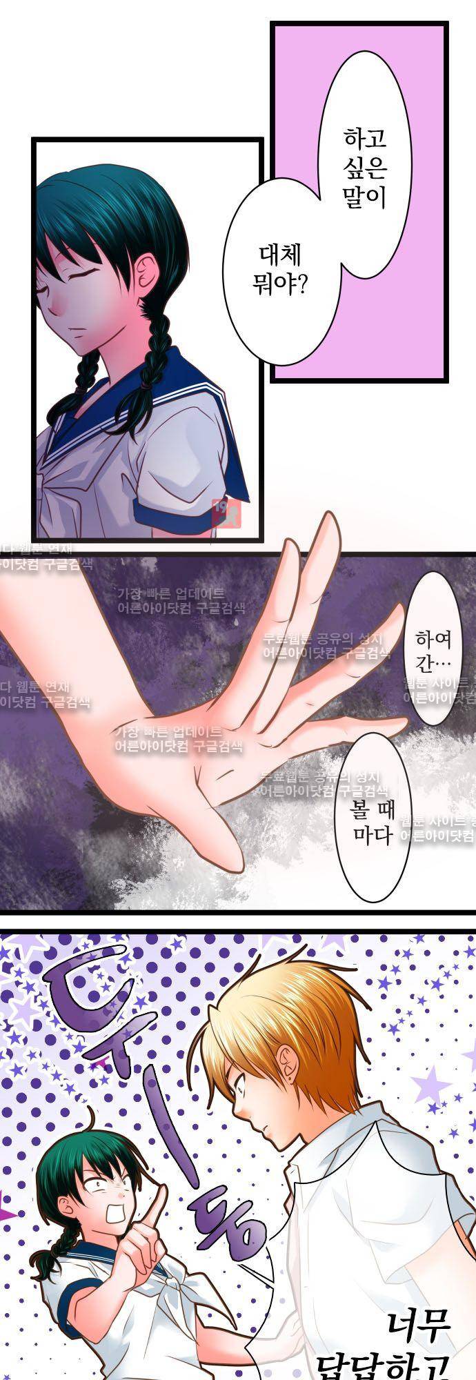 상처투성이 악마 151화 3