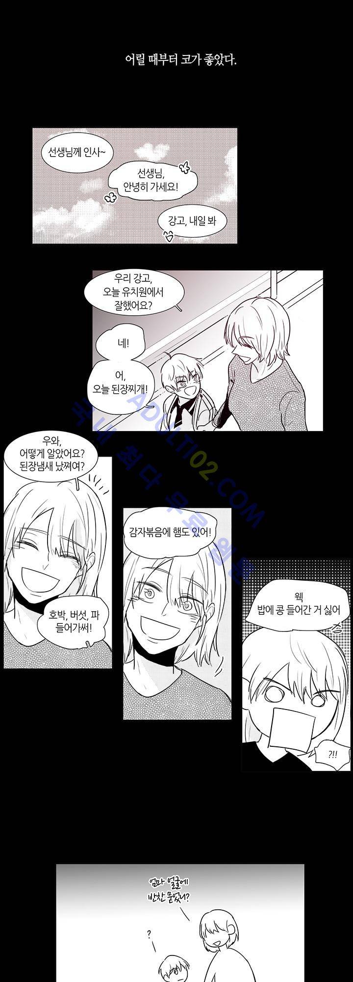 최강의 냄새 2화 1