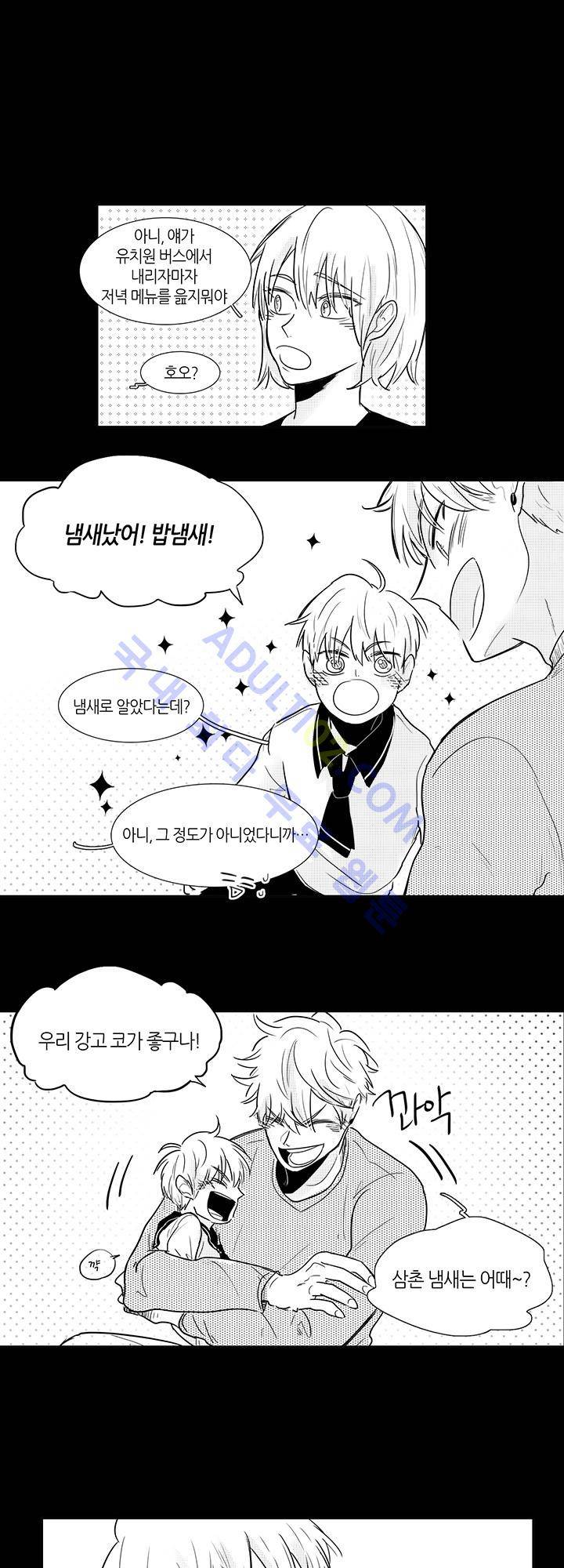 최강의 냄새 2화 4