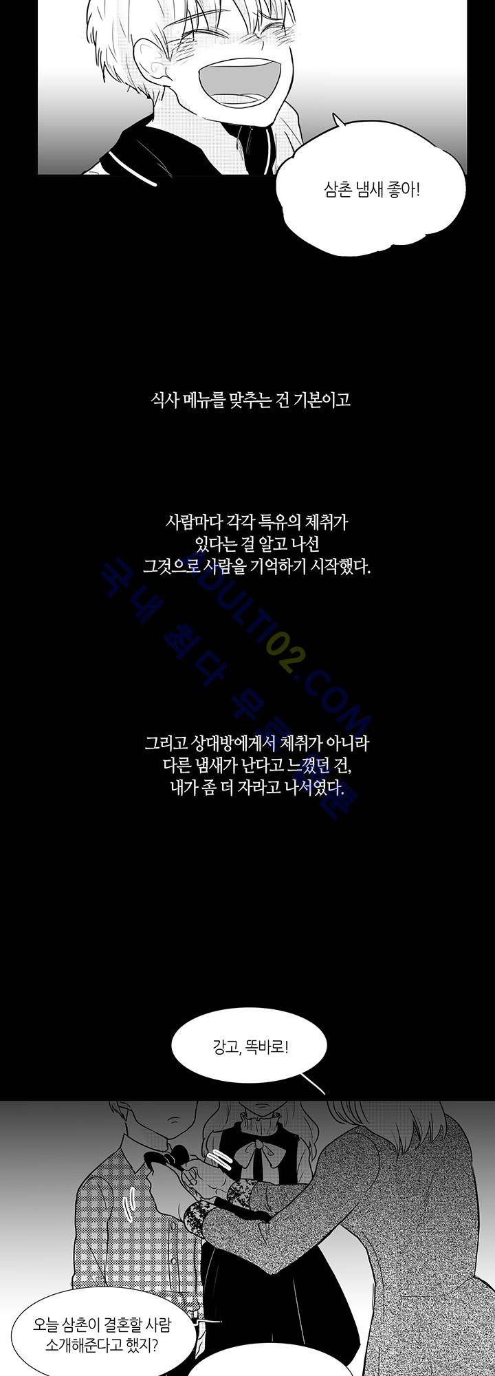 최강의 냄새 2화 5