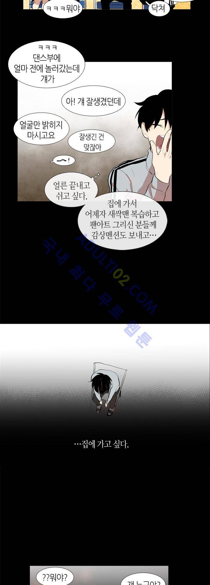 최강의 냄새 12화 3