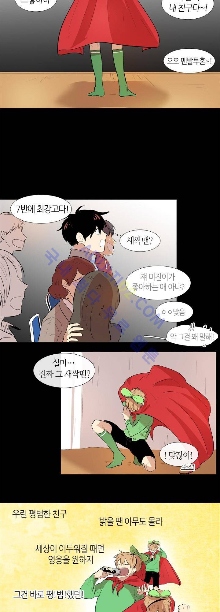 최강의 냄새 12화 6