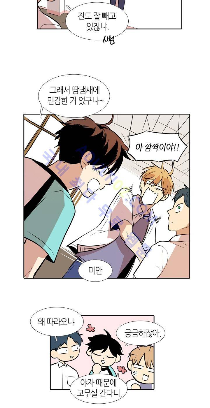 최강의 냄새 23화 3