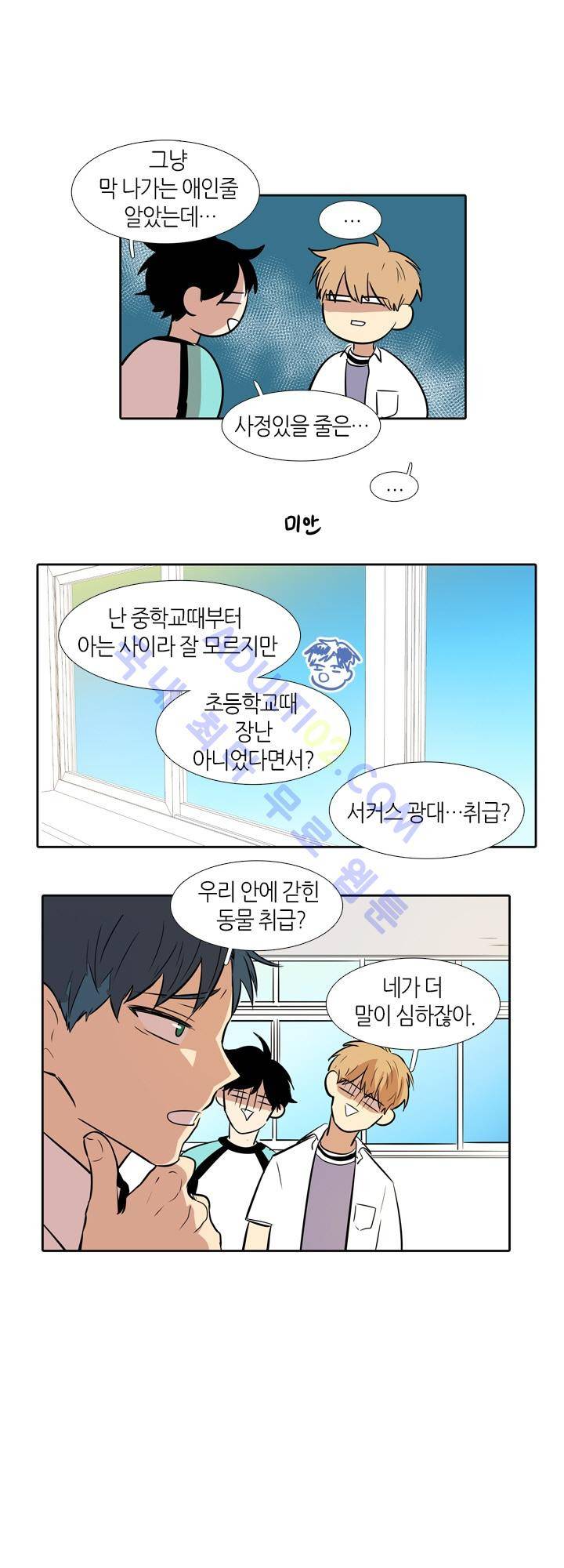 최강의 냄새 23화 4
