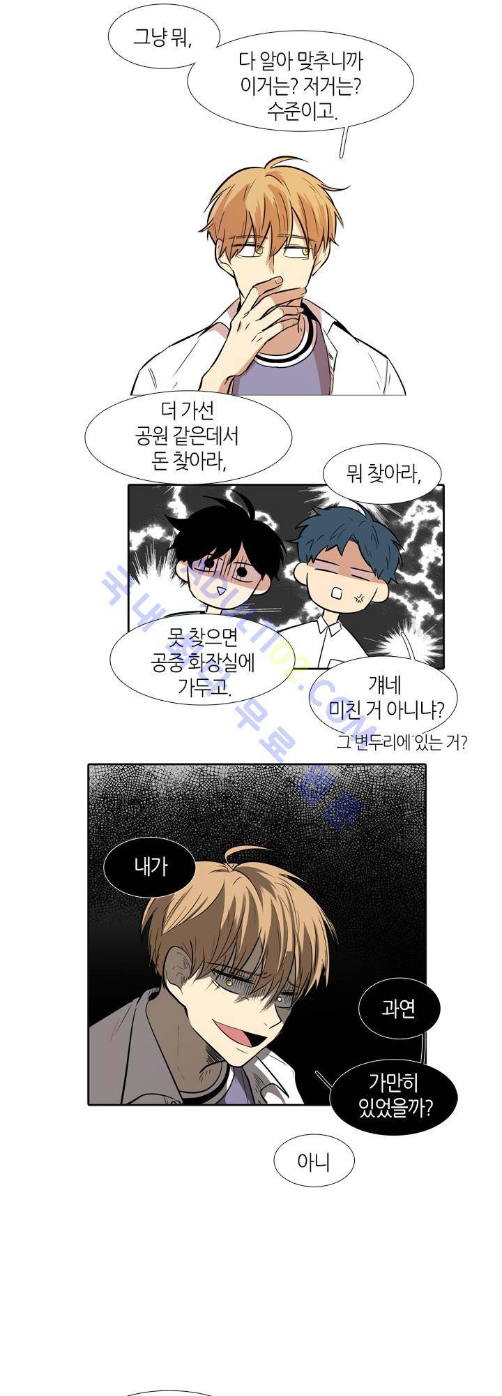 최강의 냄새 23화 5