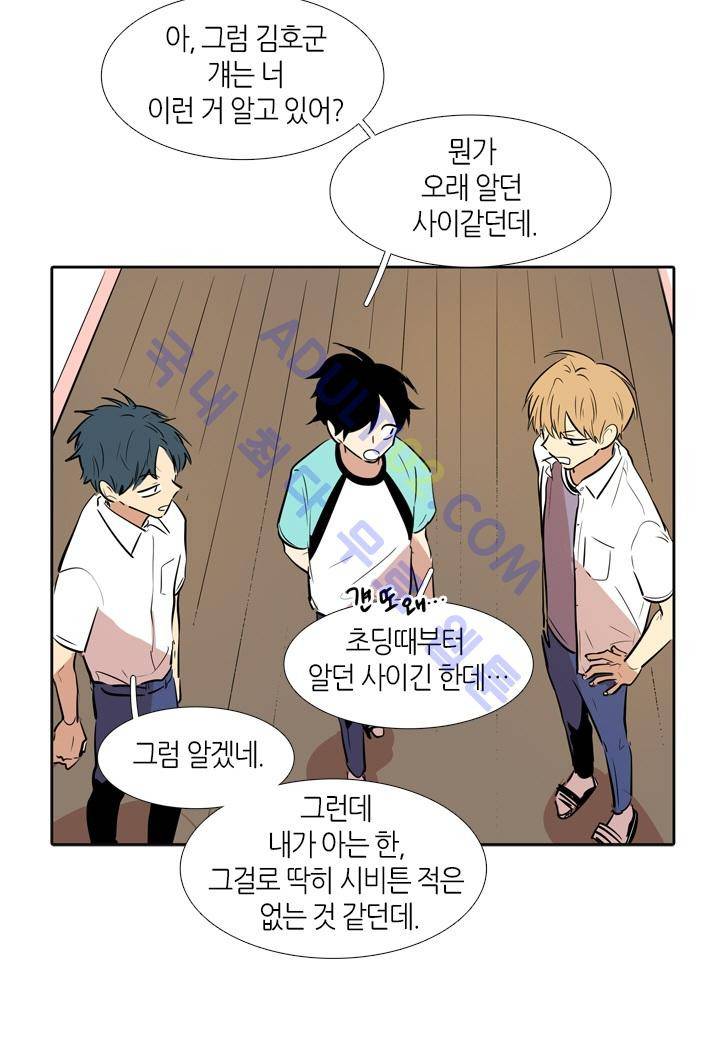최강의 냄새 23화 6