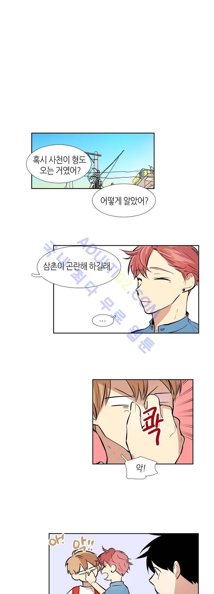 최강의 냄새 33화 2