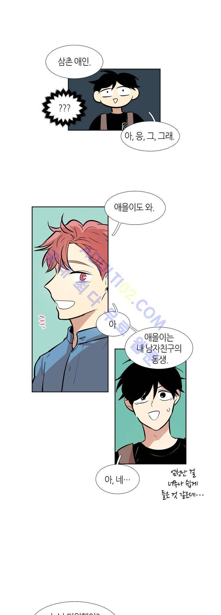 최강의 냄새 33화 4